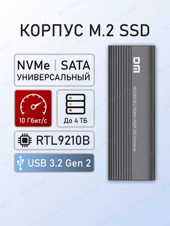 Универсальный внешний корпус для дисков SSD M.2 NVMe и SATA TECHNO SALE 245743609 купить за 2 199 ₽ в интернет-магазине Wildberries