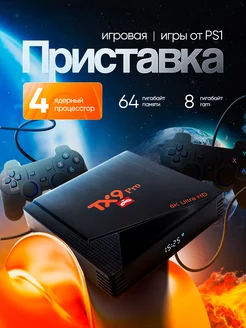 tv box: игровая приставка для детей aktronix 245744033 купить за 2 640 ₽ в интернет-магазине Wildberries