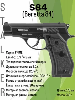 Пневматический пистолет S84 4,5 мм