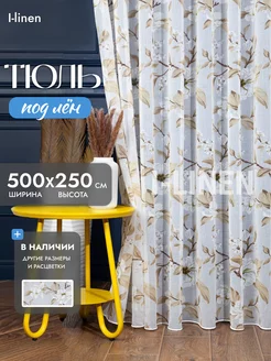 Тюль в гостиную спальню 500х250 готовый