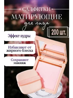 матирующие салфетки для лица от жирного блеска