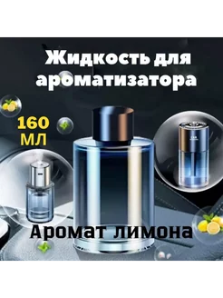 Заправка для ароматизатора 245744426 купить за 461 ₽ в интернет-магазине Wildberries