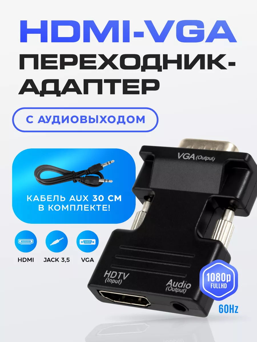 Переходник HDMI VGA, Конвертер...