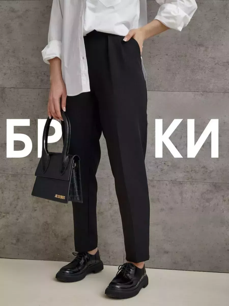 Брюки женские бананы