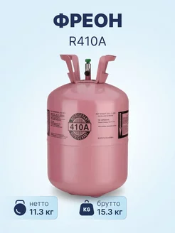 Фреон R410A, баллон 11,3 кг RusShopTm 245745306 купить за 8 473 ₽ в интернет-магазине Wildberries