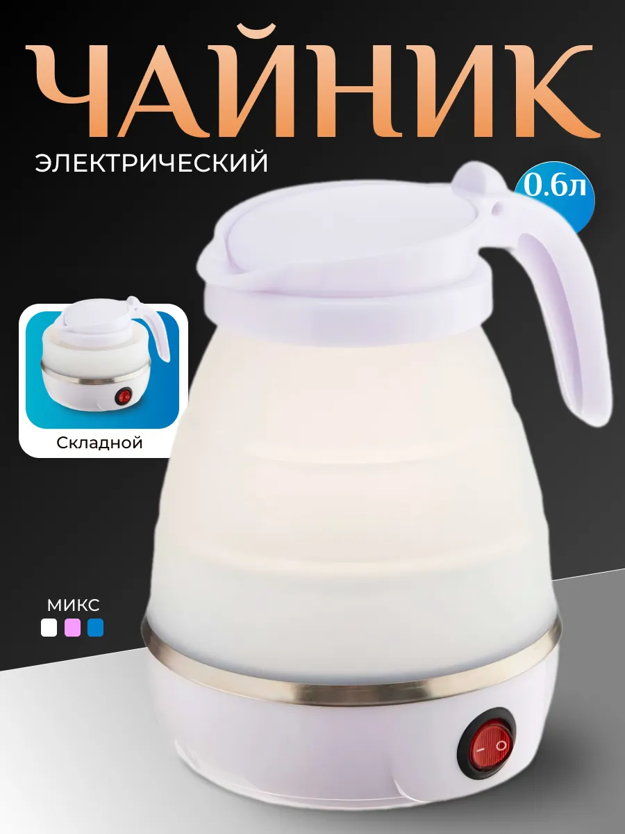 Чайник электрический...