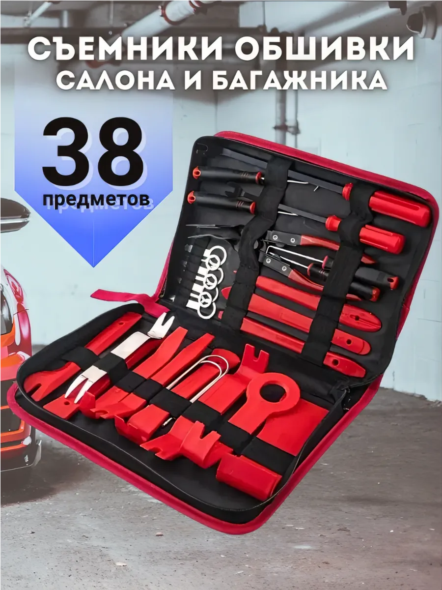 Съемники обшивки салона и багажника