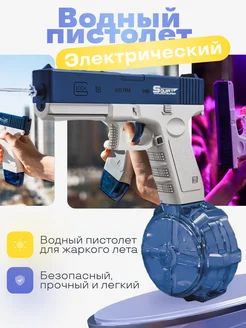 Водный пистолет синий glock большой