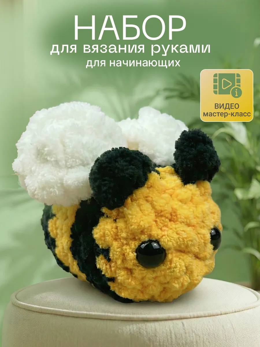 Набор для вязания игрушки руками творчества и рукоделия