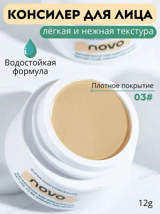 more cosmetics Консилер для лица и тела тон 3 NOVO, бежевый, фото 2