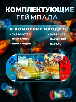 Портативная Игровая консоль