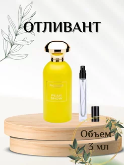 Отливант духов Пир Шоу Ричард