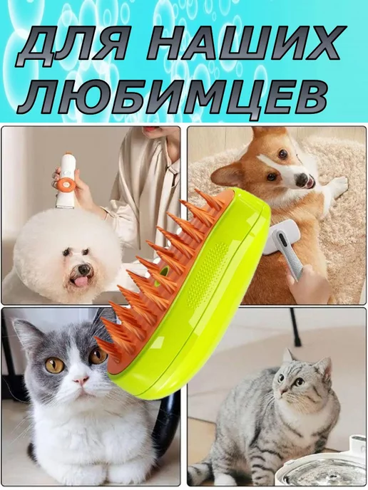 BestShop1 Расческа паровая для животных с водой и паром массажная, зеленый, фото 3