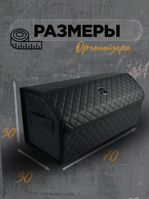 Omoda Органайзер в багажник автомобиля Омода 70см, черный, фото 2