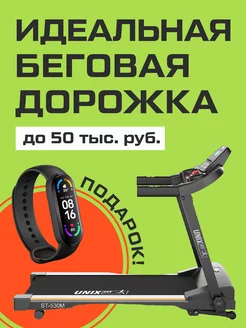 Беговая дорожка для дома электрическая UNIXFIT 245751890 купить за 31 507 ₽ в интернет-магазине Wildberries