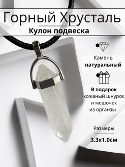 Кулон с натуральным камнем Горный хрусталь Y LONS 245751954 купить за 169 ₽ в интернет-магазине Wildberries