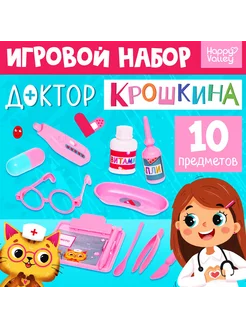 Игровой набор доктора детский