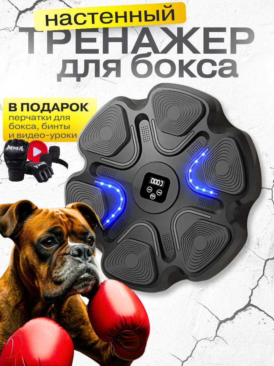 Тренажер для бокса...