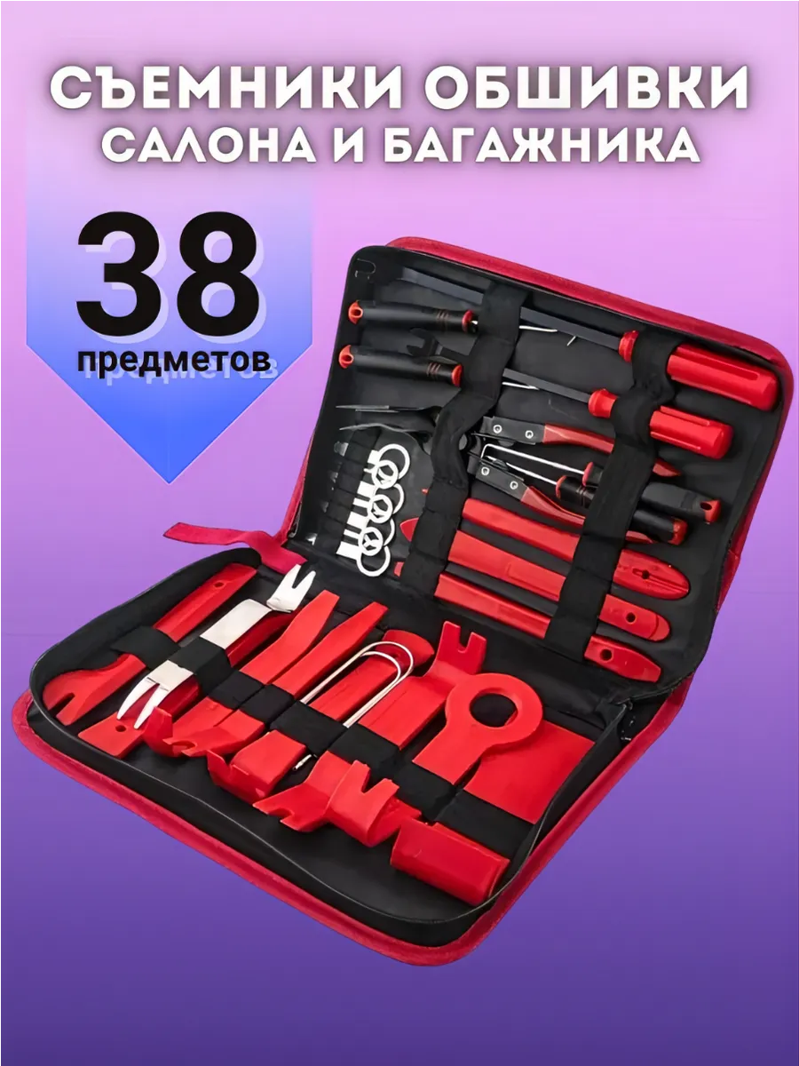 Съемники обшивки салона и багажника