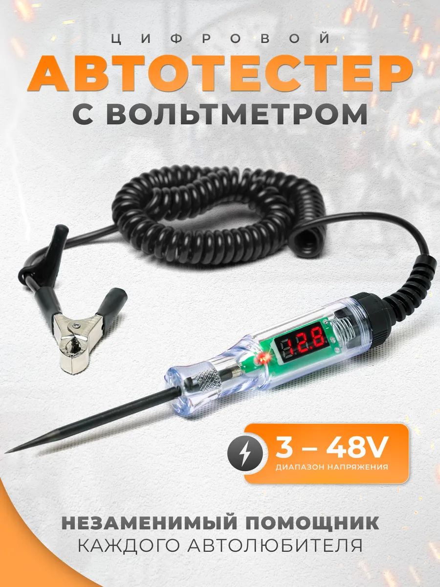 Контролька автомобильная 3-48V с вольтметром автотестер