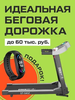 Беговая дорожка для дома электрическая UNIXFIT 245755787 купить за 27 461 ₽ в интернет-магазине Wildberries