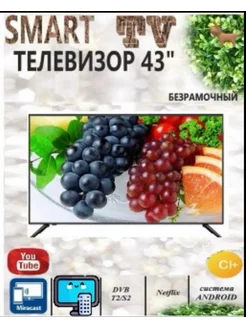 Телевизор Smart TV 43" дюйма /безрамочный,HD 245757567 купить за 17 939 ₽ в интернет-магазине Wildberries