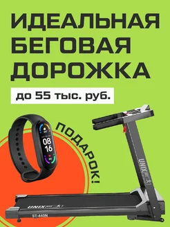 Беговая дорожка для дома электрическая UNIXFIT 245758238 купить за 27 712 ₽ в интернет-магазине Wildberries