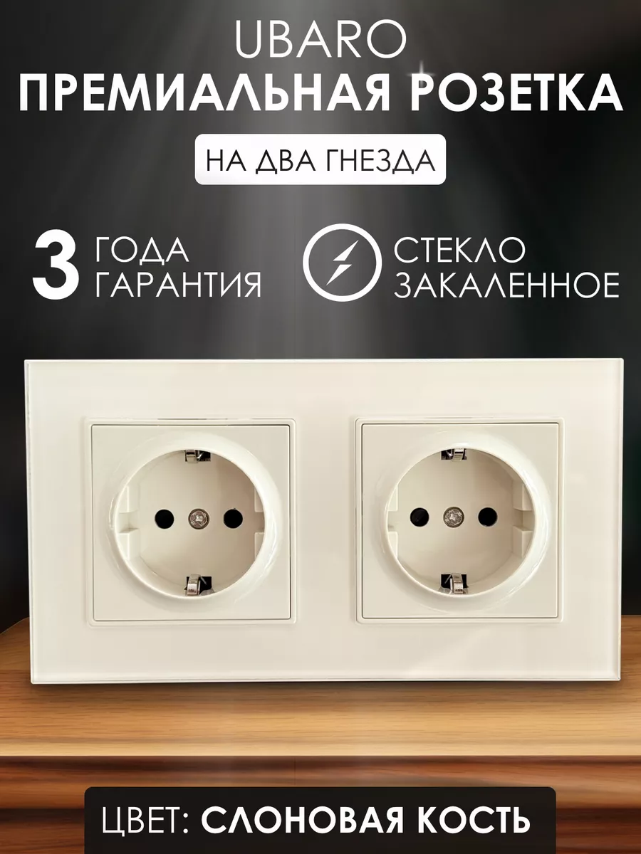 Розетка двойная стеклянная с защитой от детей