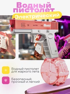 Водный пистолет розовый glock большой