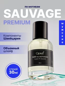 Стойкие Духи по мотивам Sauvage