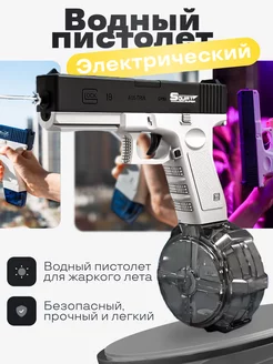 Водяной пистолет электрический Glock большой