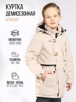 Детская демисезонная куртка