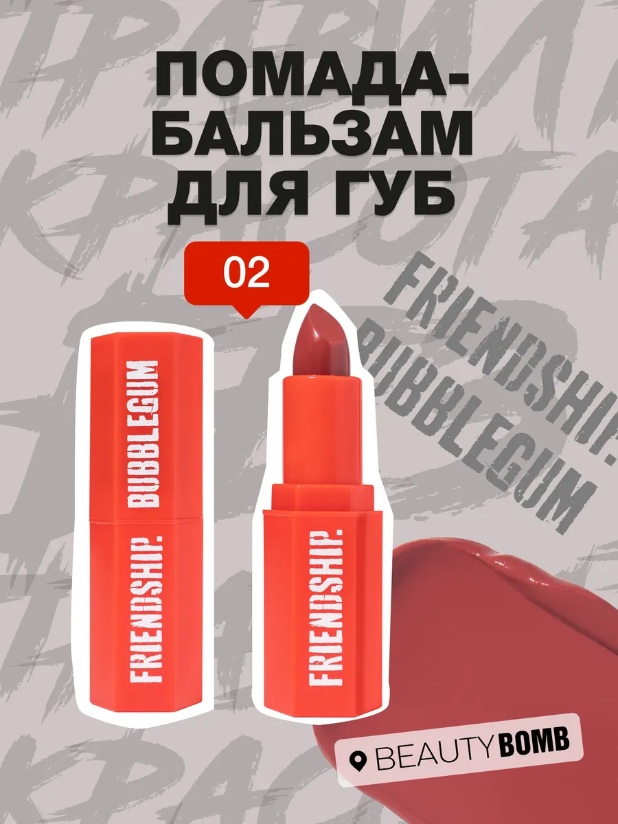 Помада бальзам для губ...