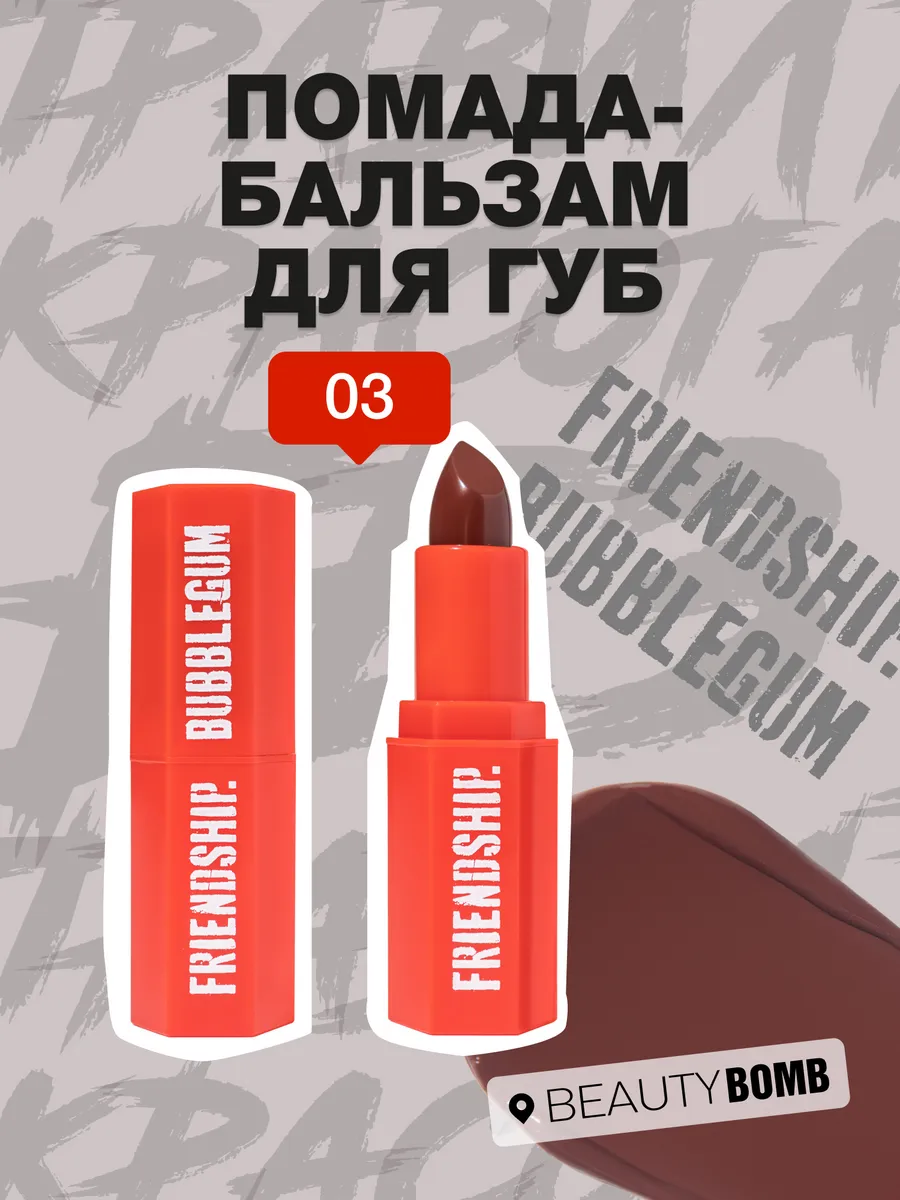 Помада бальзам для губ...