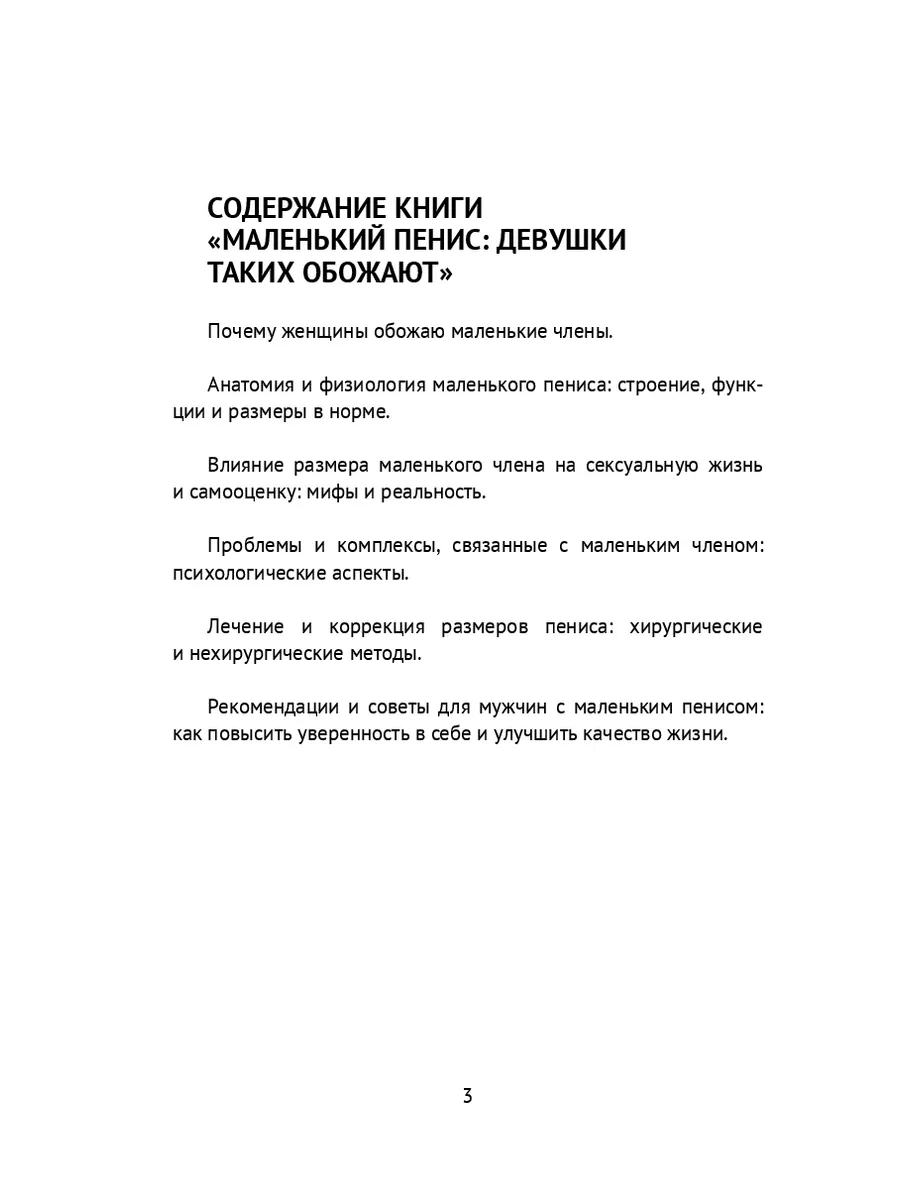 маленький пенис 