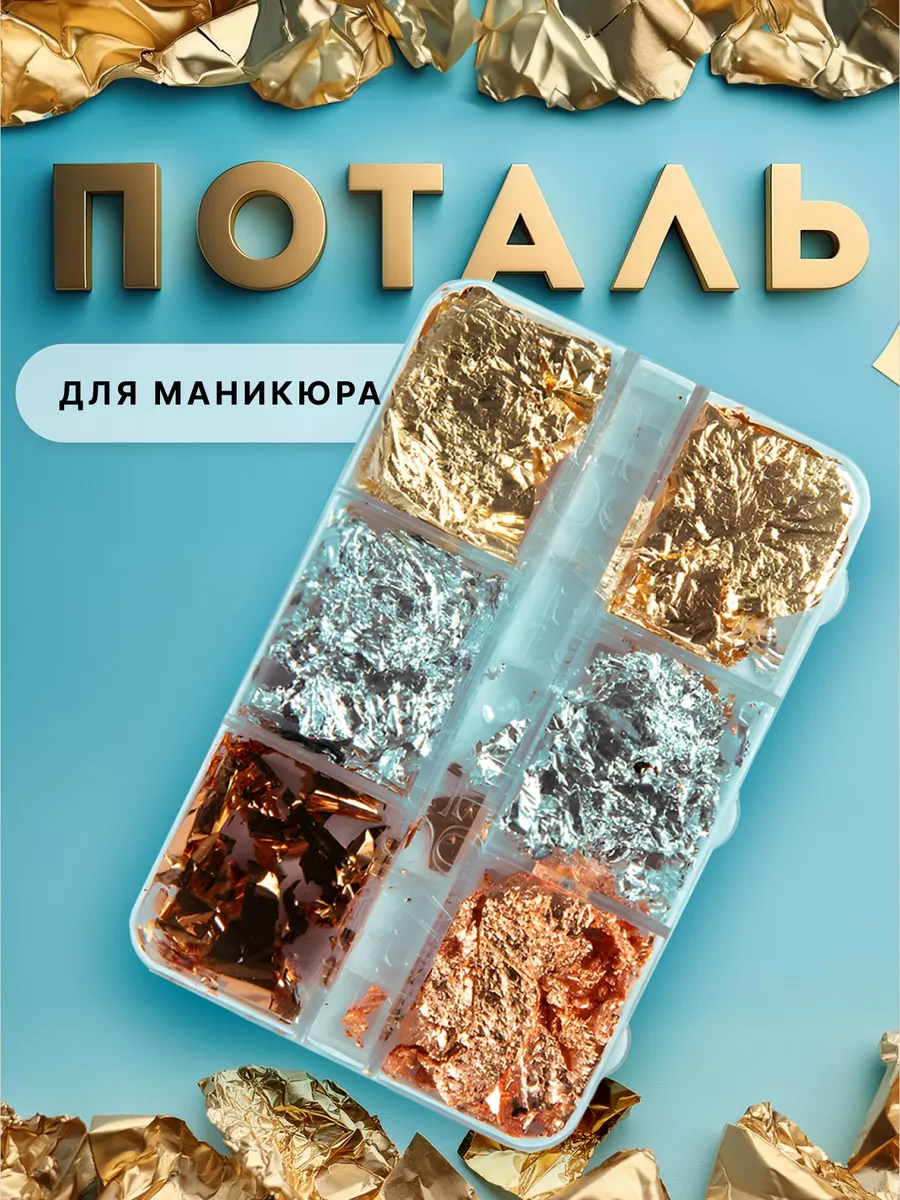 Поталь в кейсе для...