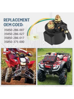 Реле стартера для мотоцикла ATV скутера GY6 50-250CC