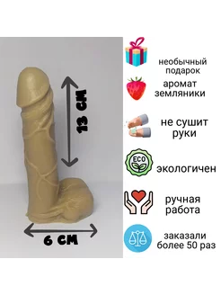 мыло в форме члена 18+