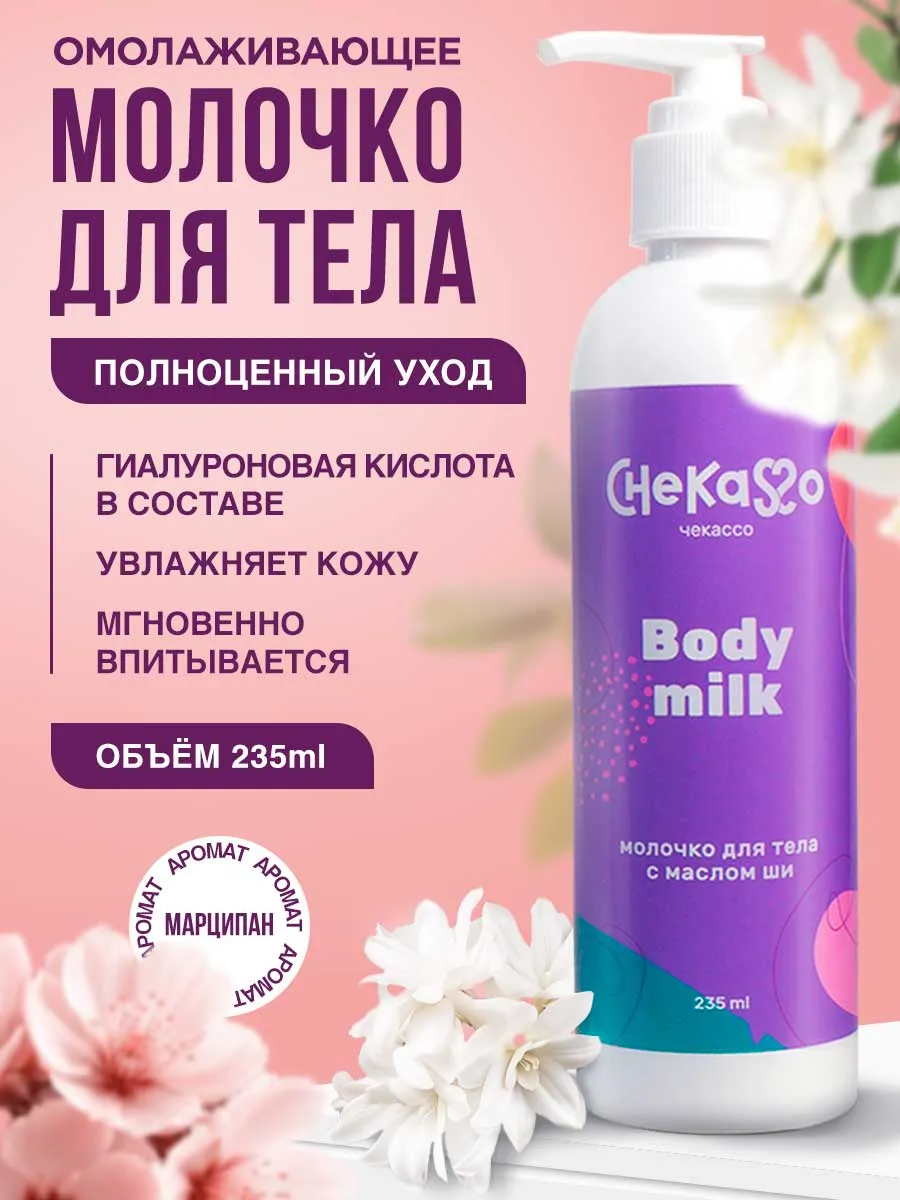 Увлажняющее молочко для...