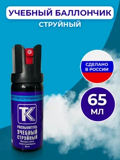 Учебный баллончик струйный 245768310 купить за 592 ₽ в интернет-магазине Wildberries