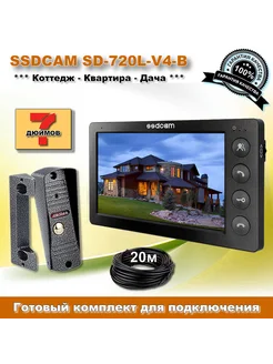 Видеодомофон SD-720L-V4-B (черный), готовый комплект