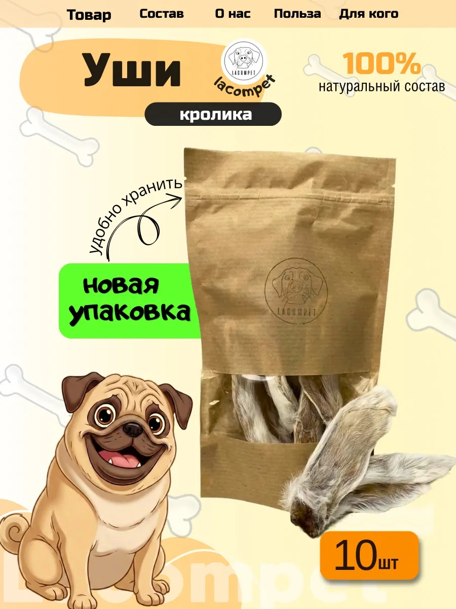 Лакомства для собак ушки кролика натуральные