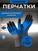 Перчатки рабочие строительные нейлоновые для дачи 12 пар Eligio 269607605 купить за 261 ₽ в интернет‑магазине Wildberries