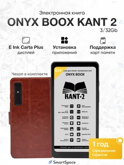 Электронная книга с подсветкой Kant 2 6.13" черная ONYX BOOX 245770093 купить за 21 273 ₽ в интернет-магазине Wildberries