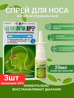 Спрей для носа Китайский, от гайморита BeeGun 245770302 купить за 674 ₽ в интернет-магазине Wildberries