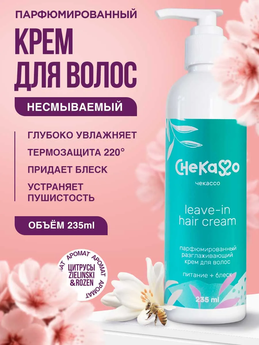 Разглаживающий крем для...