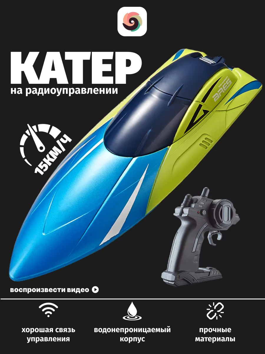 Лодка на радиоуправлении