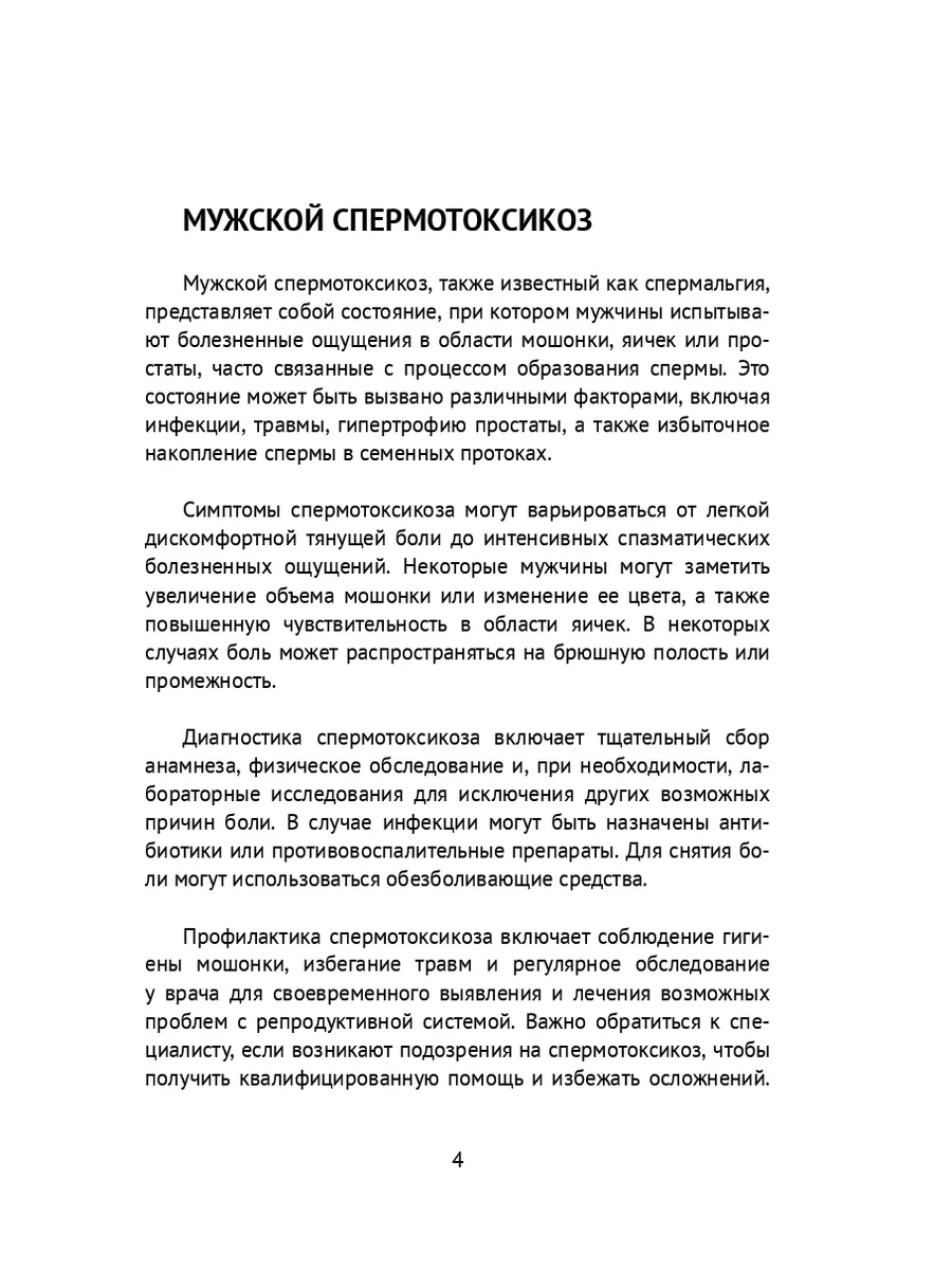 Спермотоксикоз и еще 4 факта о сексуальном поведении мужчин