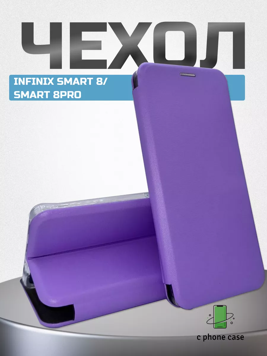 Чехол книжка на телефон Infinix Smart 8/Smart 8 Pro