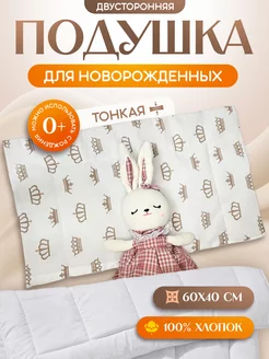 Подушка детская хлопковая 40х60 в кроватку